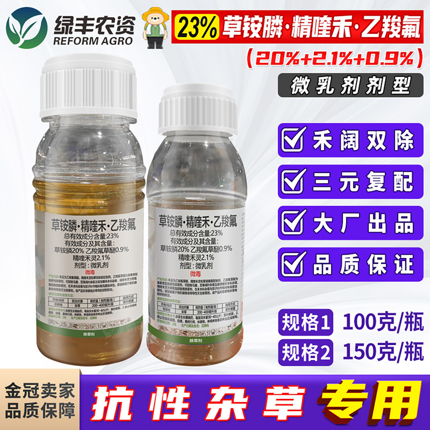 玥鸣23%草铵膦·精喹禾灵·乙羧氟草醚 铁路荒地除杂草除草烂根剂