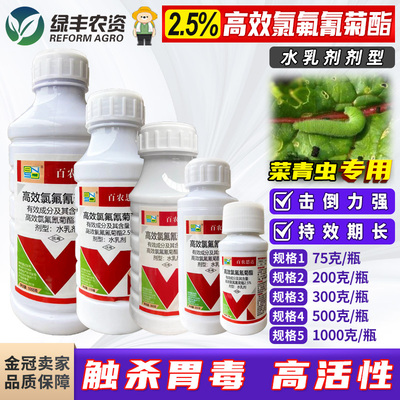 高效氯氟氰菊酯菜青虫杀虫剂农药
