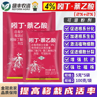 4%吲丁萘乙酸吲哚丁酸萘乙酸生根粉扦插壮苗促生长移栽插穗调节剂