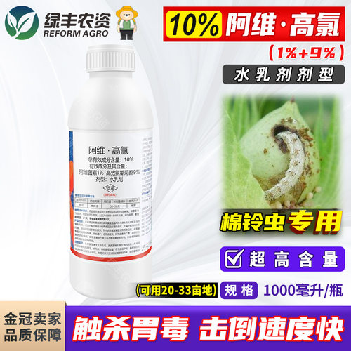 10%阿维高氯钻心虫杀虫剂