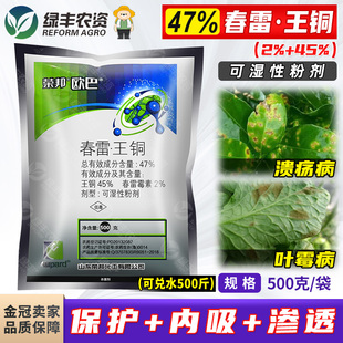 荣邦欧巴47%春雷王铜春雷霉素柑橘番茄果树溃疡病叶霉病杀菌剂