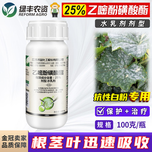 禾益粉创宁25%乙嘧吩乙嘧酚磺酸酯脂黄瓜白粉病专用药农药杀菌剂