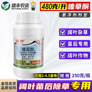 瑞邦薯标嗪草酮土豆马铃薯田苗后专用除草剂除阔叶杂草荠菜灰灰菜