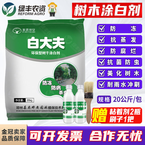 树干大树果园果树专用涂白剂