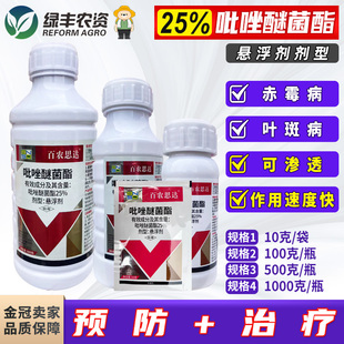百农思达25%吡唑醚菌酯悬浮剂 香蕉叶斑病小麦赤霉病杀菌剂农药
