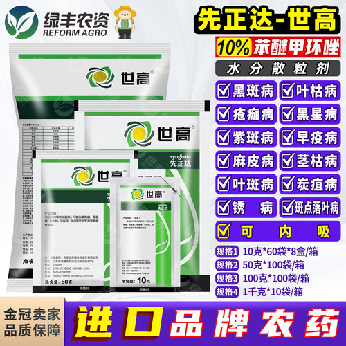 先正达世高苯醚甲环唑进口杀菌剂