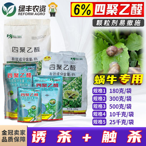 【杀蜗牛专用药】颗粒剂撒施方便