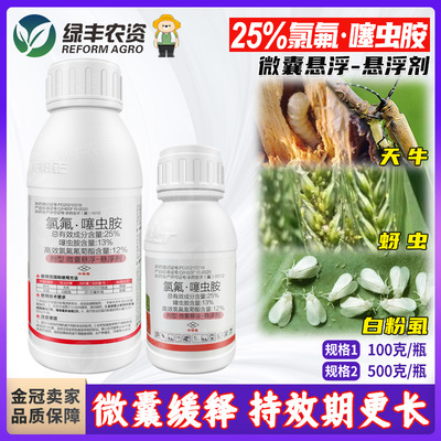 邦立卡25%氯氟噻虫胺林木天牛甘蓝白粉虱高效氯氟氰菊酯杀虫剂