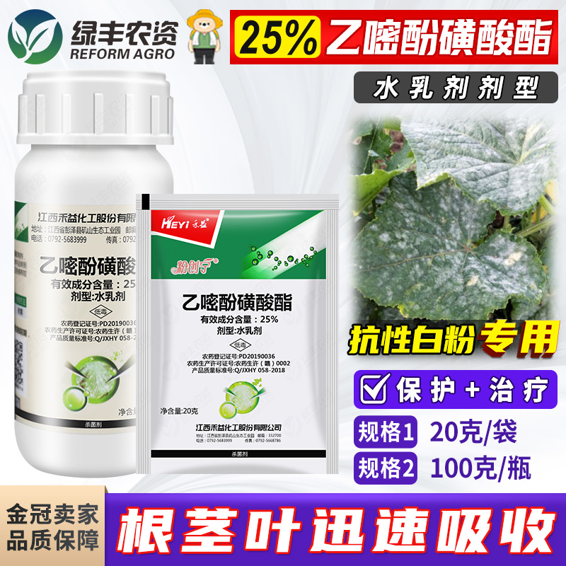 禾益乙嘧酚磺酸酯农药杀菌剂