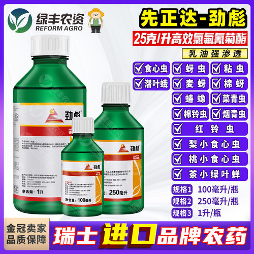 进口先正达劲彪菊酯杀虫剂