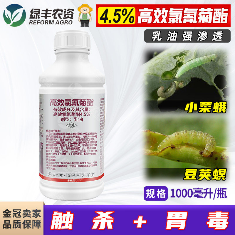 百农思达4.5%高效氯氰菊酯脂乳油蔬菜小菜蛾豇豆豆荚螟杀虫剂农药
