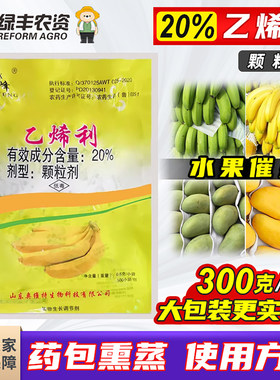 鲜峰乙烯利催熟剂水果专用熏蒸剂