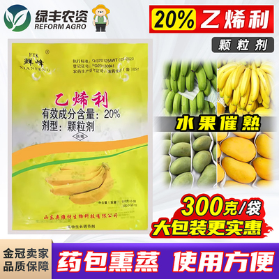 鲜峰乙烯利催熟剂水果专用熏蒸剂