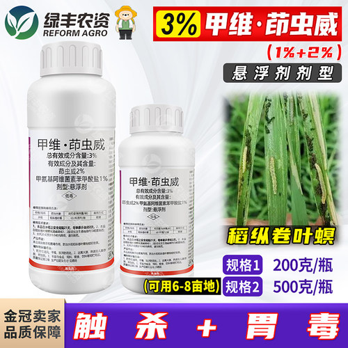 甲维茚虫威农药杀虫剂