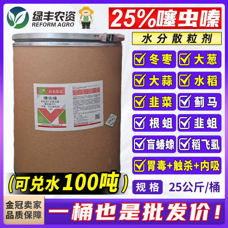 25kg一桶也是批发价农药杀虫剂