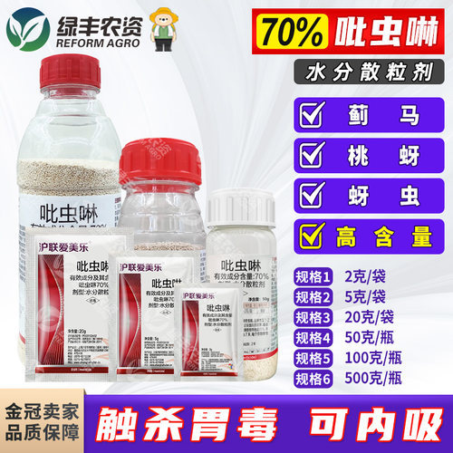 70%吡虫啉桃树甘蓝蚜虫杀虫剂