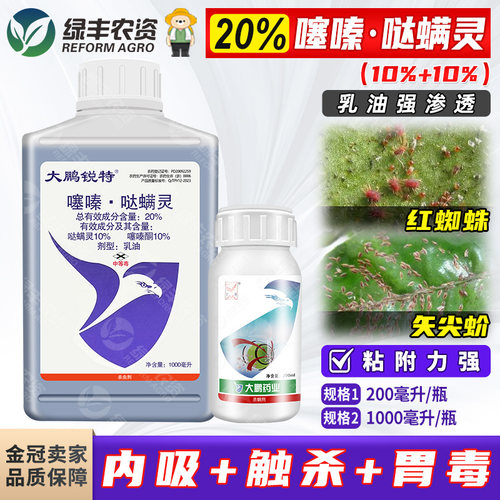 20%噻嗪酮哒螨灵蚧壳虫红蜘蛛药