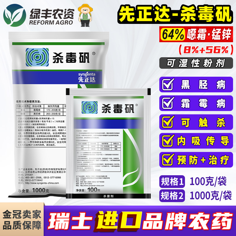 先正达杀毒矾农药杀菌剂