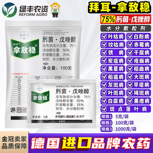 拜耳拿敌稳肟菌戊唑醇进口杀菌剂
