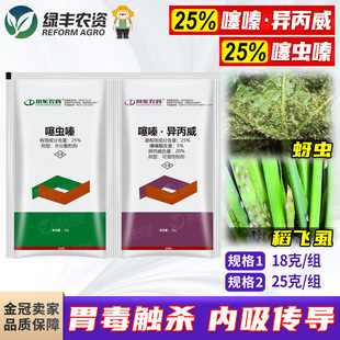 25%噻虫嗪噻嗪酮铜异丙威噻虫螓棉花蚜虫腻虫水稻稻飞虱杀虫剂