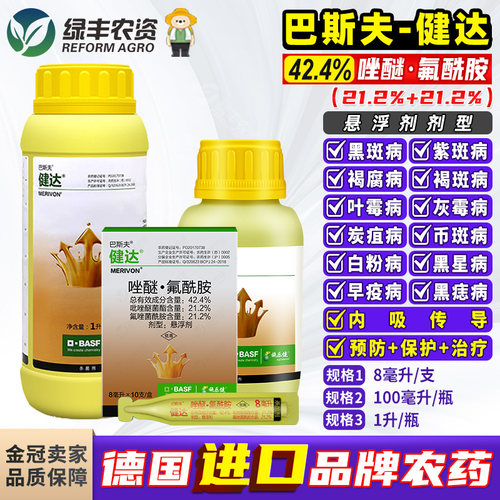 德国巴斯夫健达白粉灰霉病药