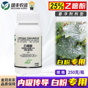 江西禾益粉星25%乙嘧酚黄瓜草莓白粉病专用药乙嘧吩醚酚杀菌剂