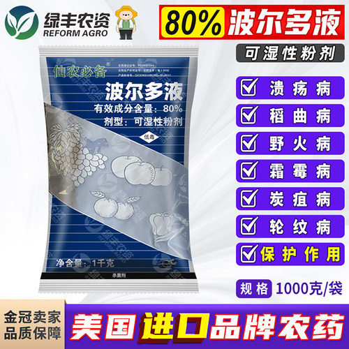 美国仙农必备波尔多液农药杀菌剂