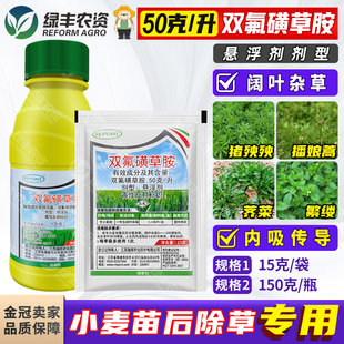 瑞邦双氟磺草胺 小麦田苗后专用除草剂 阔叶杂草播娘蒿猪殃殃农药