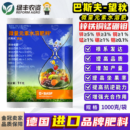 巴斯夫望秋微量元素水溶肥叶面肥