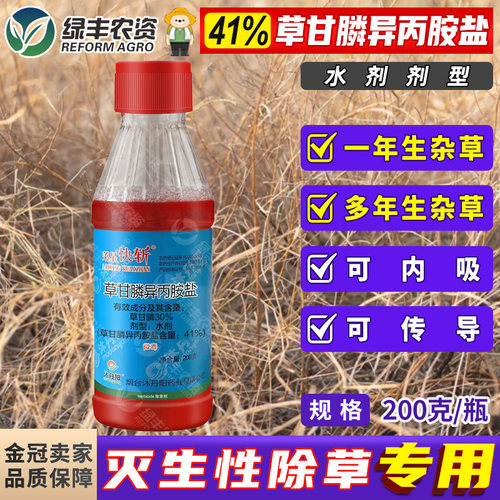 灭生性除草剂农药正品