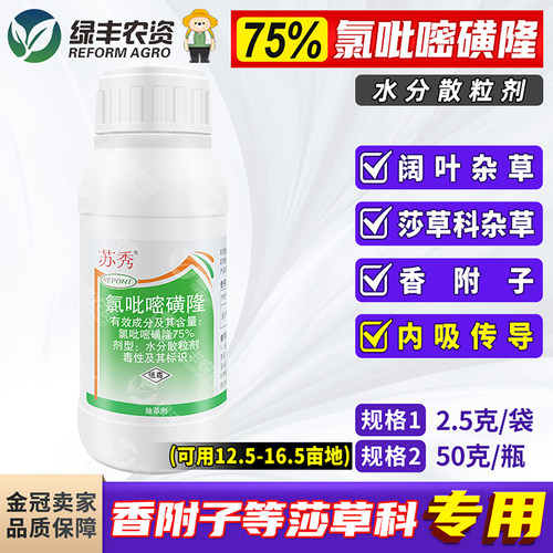 小麦水稻玉米高粱田苗后除草剂