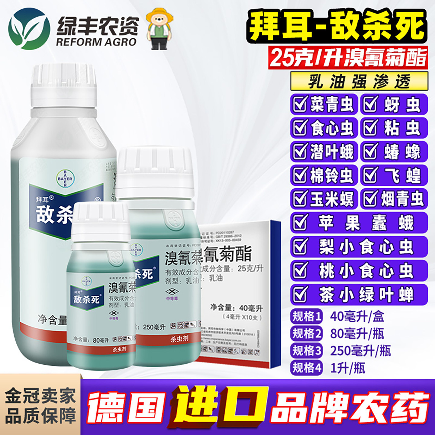 拜耳敌杀死溴氰菊酯农药杀虫剂