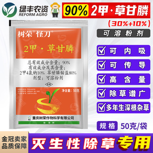 树荣怪刀90%二甲2甲草甘膦草甘磷除草烂根剂果园荒地除草剂正品