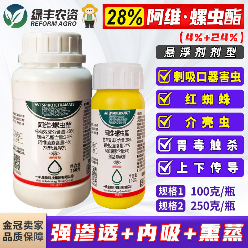 28%阿维螺虫酯果树红蜘蛛杀虫剂