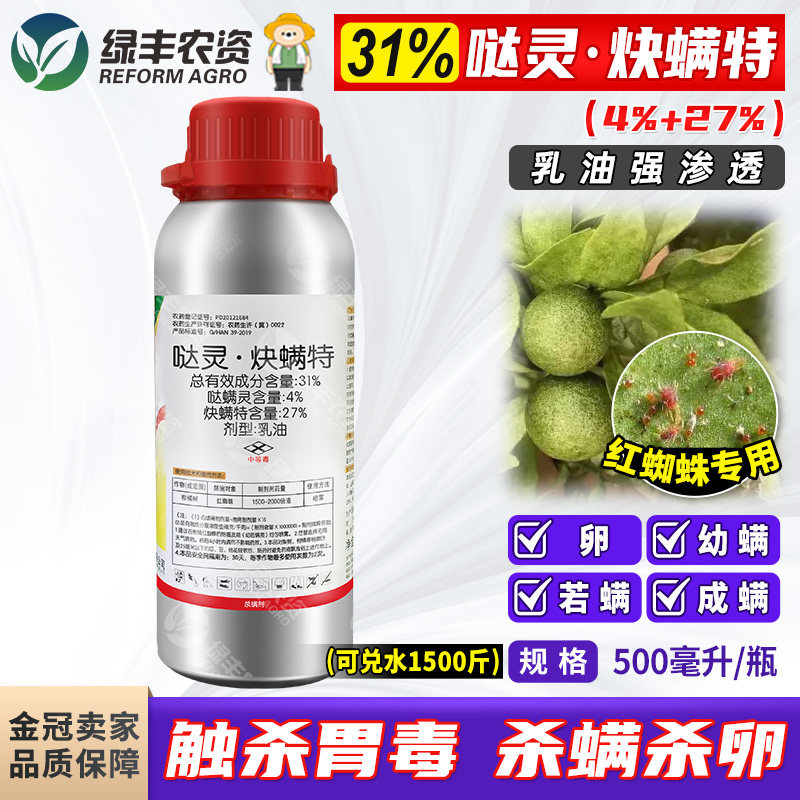 31%哒螨灵炔螨特乳油柑橘红蜘蛛专用药杀螨剂杀卵哒螨快螨特500g