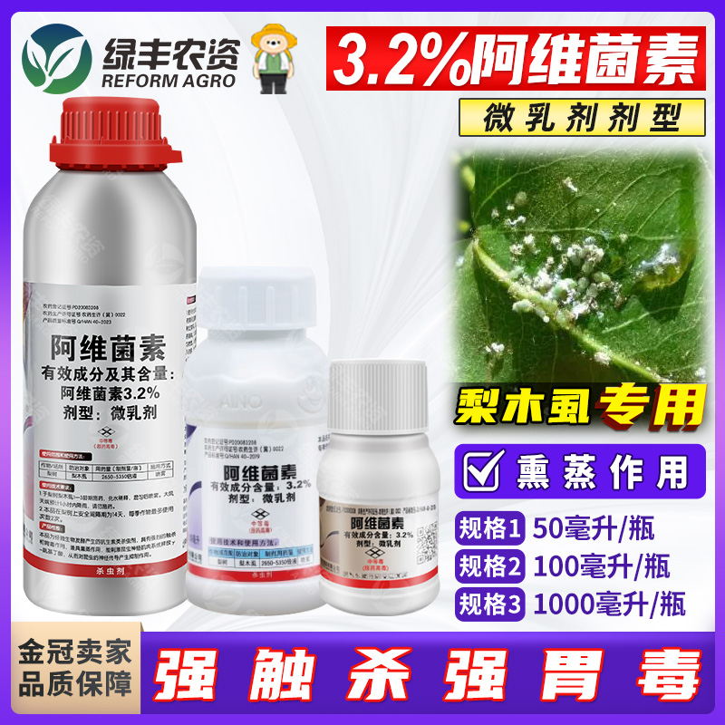 3.2%阿维菌素果树杀虫剂