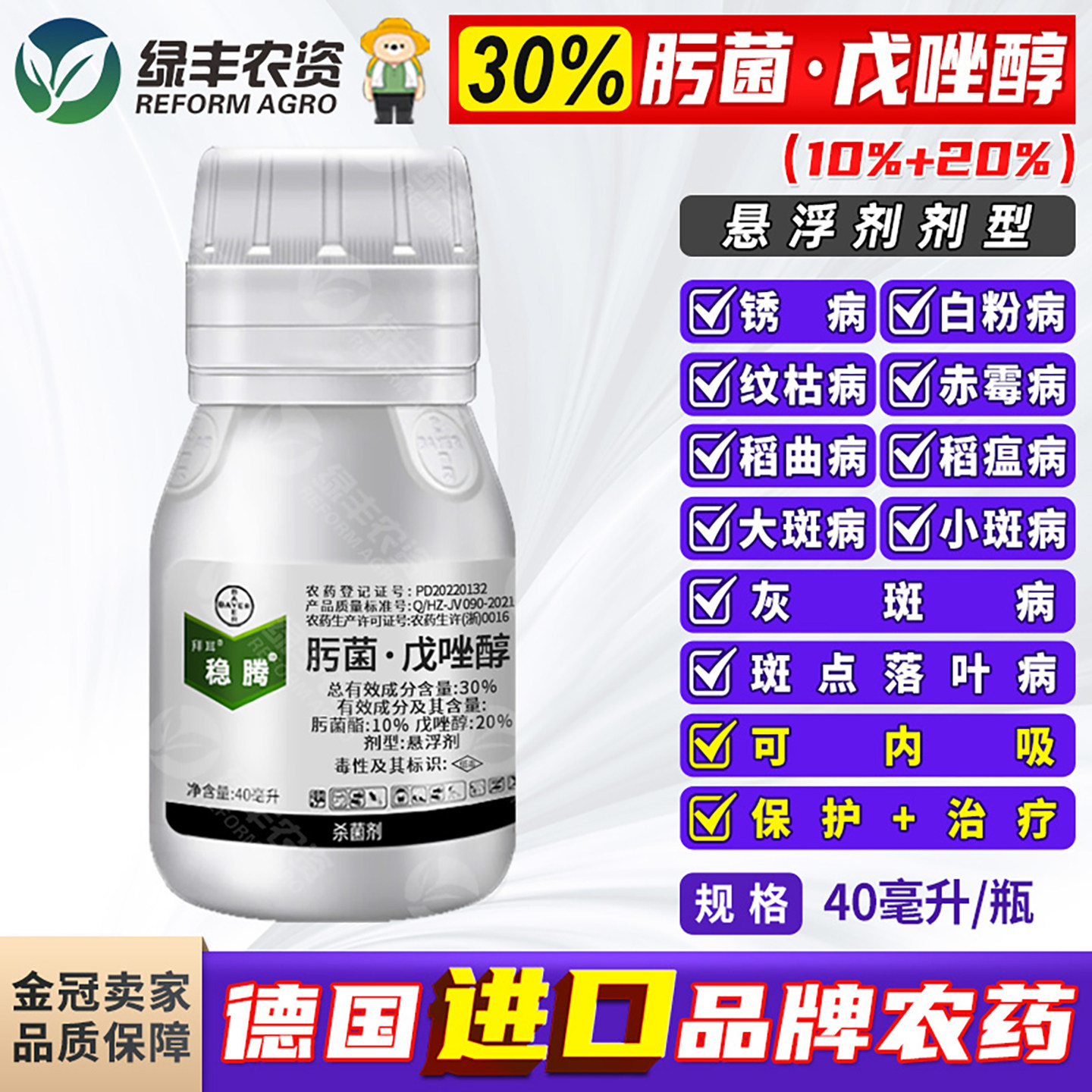 稳腾肟菌戊唑醇白粉病纹枯病赤霉病锈病稻瘟病纹枯病大斑病杀菌剂图片