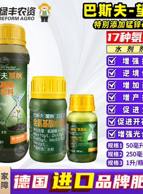 巴斯夫望秋 果树蔬菜花卉植物进口 含氨基酸水溶肥料叶面肥水溶肥