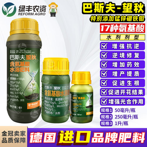 进口氨基酸水溶肥果树蔬菜花卉