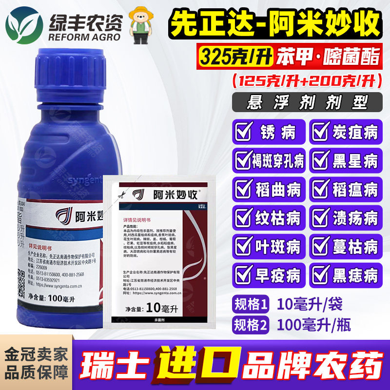 先正达金棠阿米妙收苯甲嘧菌酯叶斑炭疽病早疫病溃疡锈病杀菌剂
