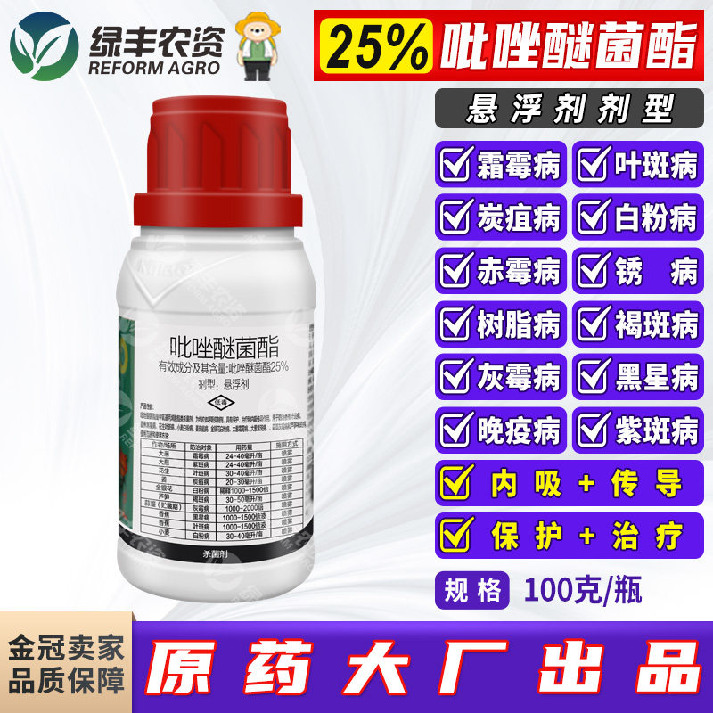 25%吡唑醚菌酯大葱菊花霜霉病西瓜炭疽病苹果树叶斑白粉病杀菌剂