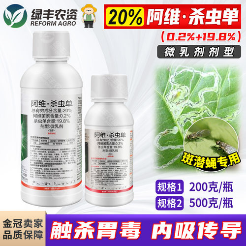 阿维菌素杀虫单斑潜蝇杀虫剂