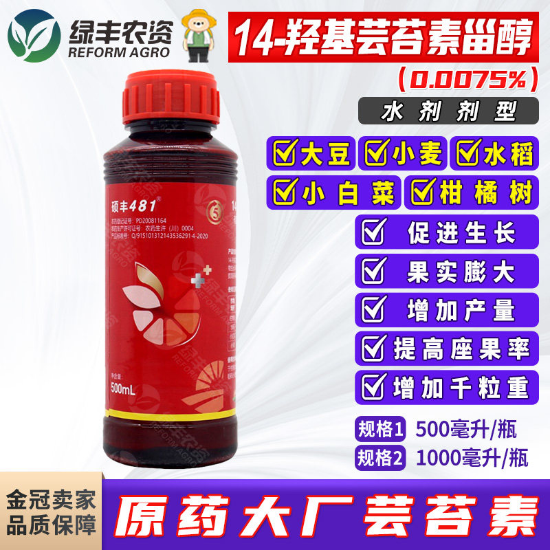 硕丰481芸苔素柑橘树水稻小麦小白菜促进生长果实膨大提高座果率