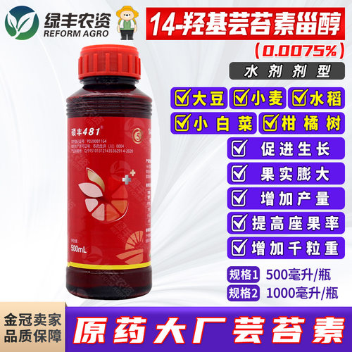 硕丰花之果500ml羟基芸苔素甾醇