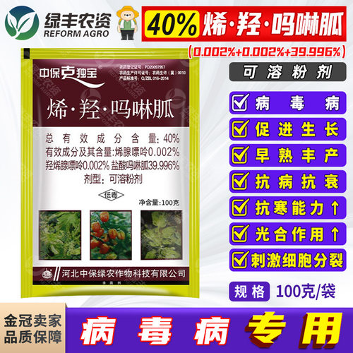中保克毒宝番茄病毒病专用药
