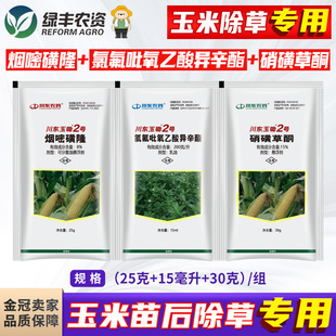 玉米田地苗后专用除草剂烟嘧磺隆氯氟吡氧乙酸硝磺草酮香附子杂草