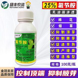 禾田千手25%氟节胺节铵氨烤烟棉花烟草打顶剂抑芽控梢控旺药农药