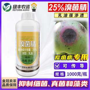 托球炭康25%溴菌腈晴清乳油苹果树炭疽病专用药杀菌剂农药1000g