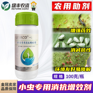 小虫专用消抗增效剂 防治抗性蓟马粉虱蚜虫红蜘蛛时混配农药增效
