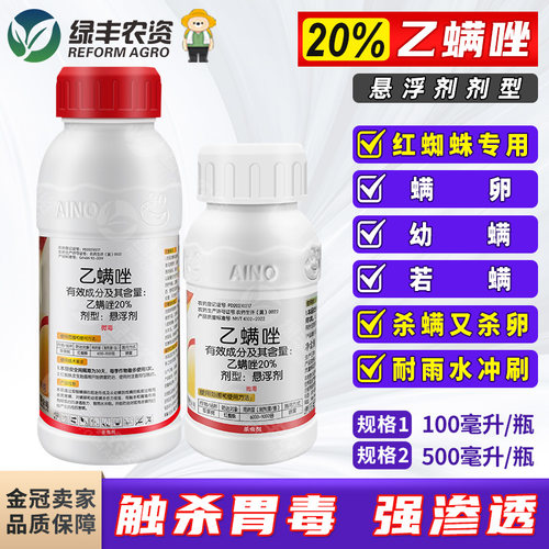 乙螨唑红蜘蛛杀卵杀螨剂杀虫剂